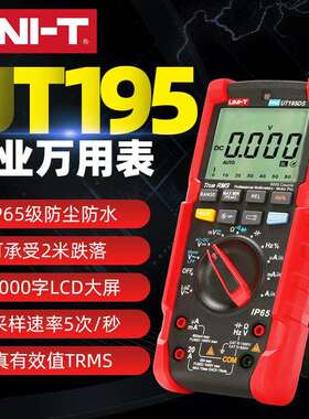 优利德工业品 UT195E/UT195M/UT195DS真有效值数字万用表