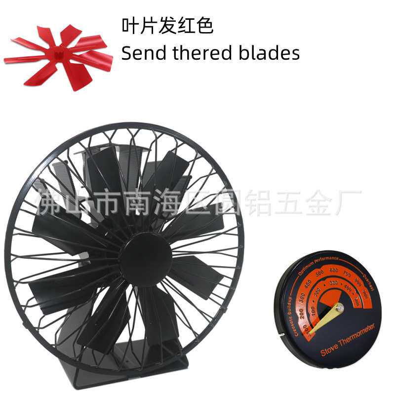 8叶梯形座网罩款壁炉风扇防护热能循环扇热转电自启动静音无电源