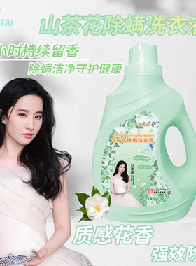 DS澈太太山茶花2kg洗衣液 除螨洗衣凝露4斤/瓶