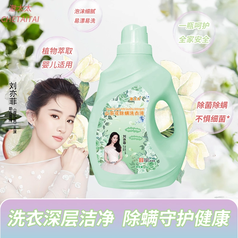 【刀姐薅羊毛】DS澈太太山茶花2kg洗衣液 除螨洗衣凝露4斤/瓶,洗护清洁剂/卫生巾/纸/香薰,常规洗衣液,淘宝优惠券,粉丝福利购,淘宝优惠卷