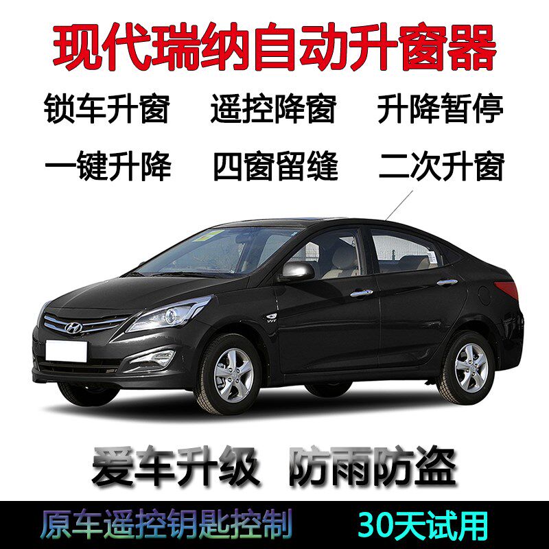 现代瑞纳悦纳自动关窗器一键升窗汽车遥控锁车车窗玻璃升降器改装