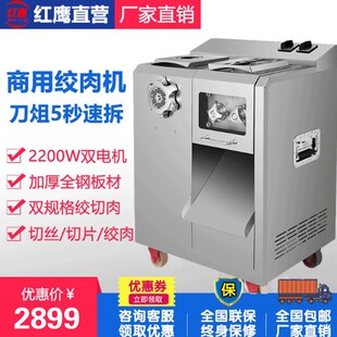 红鹰绞肉机商用全钢立式不锈钢多功能切片切丝机电动碎肉灌肠机