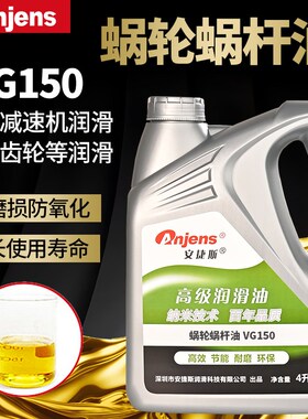 VG320蜗轮蜗杆油220#460#680电梯升降减速机齿轮油合成蜗轮润滑油