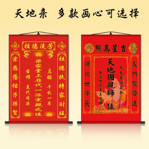 天地君亲师位神龛香火祖宗牌位装饰祖先位天地国师挂画装裱卷轴画