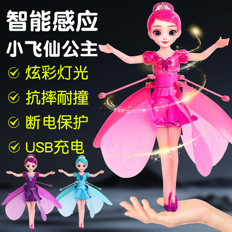 儿童电动小飞仙智能感应悬浮球玩具遥控飞机无人直升机女童飞行器