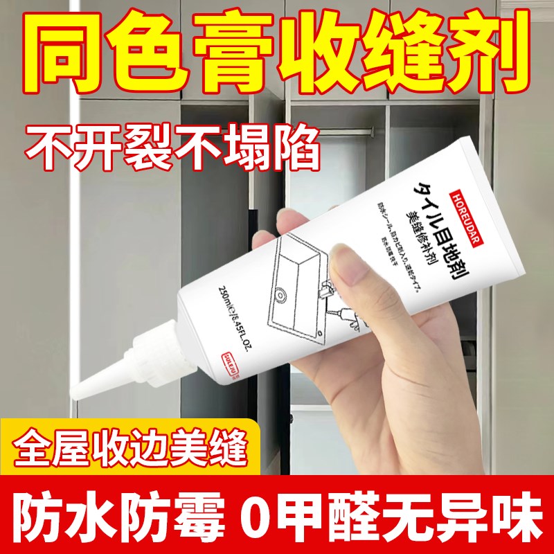 德国同色膏收缝剂专业美缝胶补缝收边膏门缝隙填充用美容胶踢脚线