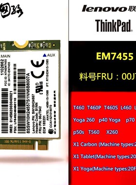 联想 X270T470T470S T470P P51P71S 2017 X1 4G模块上网卡 EM7455