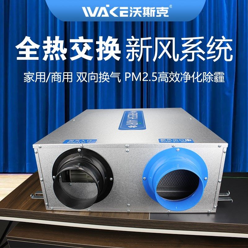 空气净化一体新风机系统全热交换器全屋家用商用纯铜电机静音型