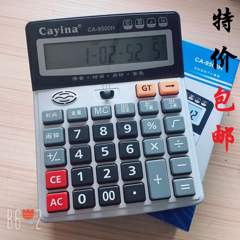 嘉亿能CA-9500H大号语音计算机金属面板耐用办公商务多功能计算器