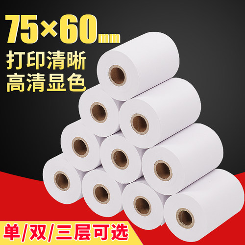 75X60一联两联三联收银纸75*60 厨房一两层单联76m针式前台打印纸