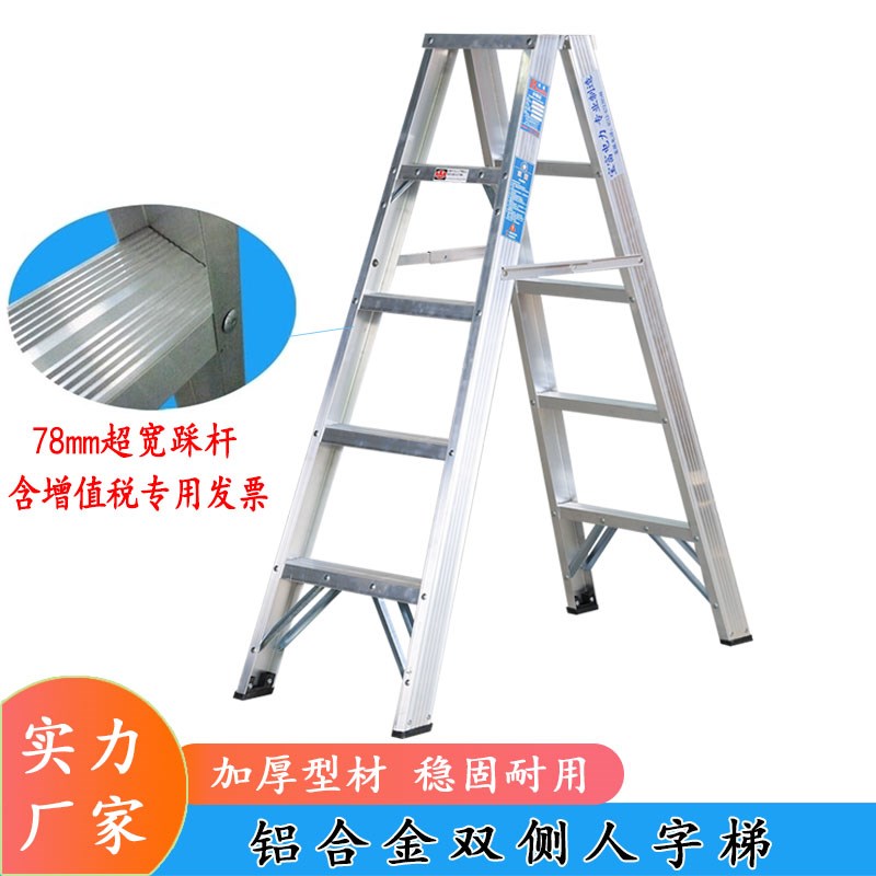 宝富梯子铝合金人字梯高强度铝合金双侧梯超宽踩板RLAP-M系列