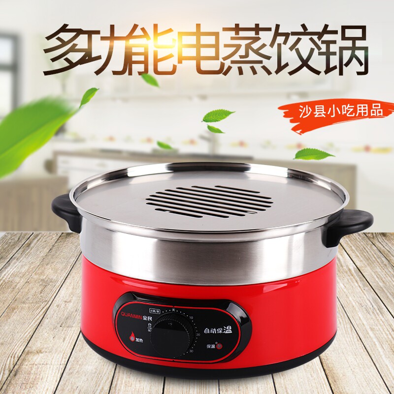 沙县小吃不锈钢蒸锅蒸饺锅蒸笼底锅蒸饺子小笼包电蒸锅防干烧功能