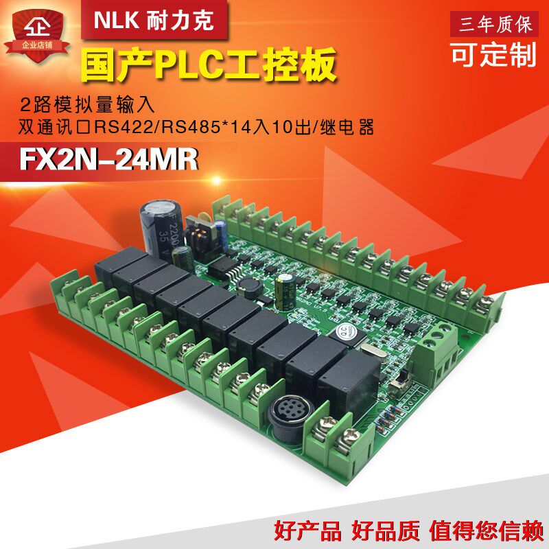 FX2N-24MR+2AD可编程控制器 PLC工控板 国产PLC PLC控制器