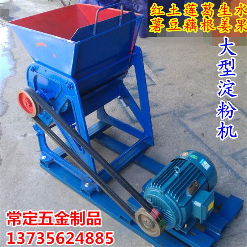 4820大型淀粉机木薯红薯磨机生姜土豆藕粉水果葛根粉碎机磨浆机