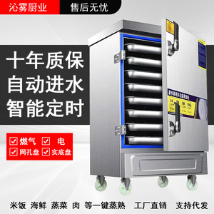 沁雾商用全自动电蒸箱燃气蒸饭柜智能蒸饭车米饭海鲜包子馒头整锅
