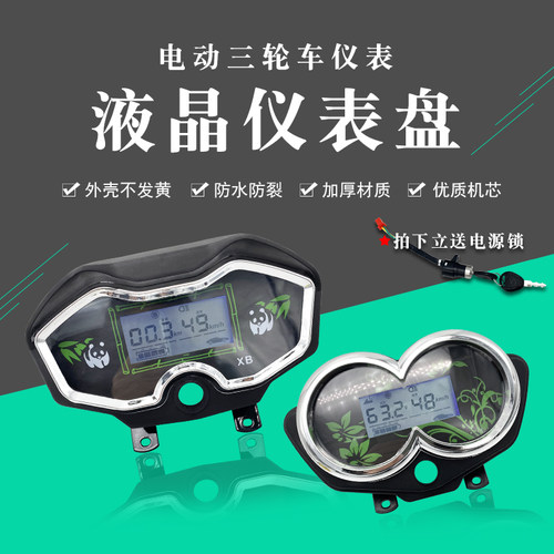 电动三轮车仪表盘总成通用液晶显示屏电瓶车通用改装配件公母插头