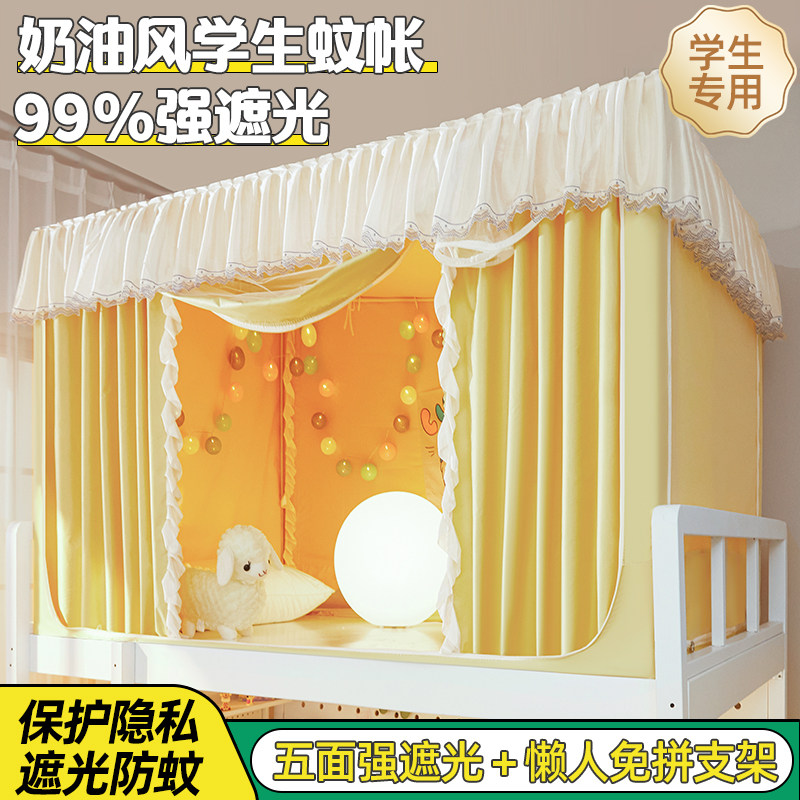 宿舍床帘蚊帐一体式大学生寝室上下铺通用全封闭遮光全包窗帘床幔