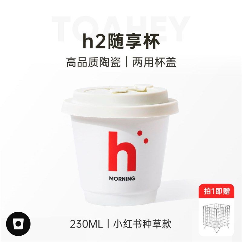 ToaHey冷萃随享杯吸管两用有盖精致简约咖啡牛奶茶水陶瓷马克礼物