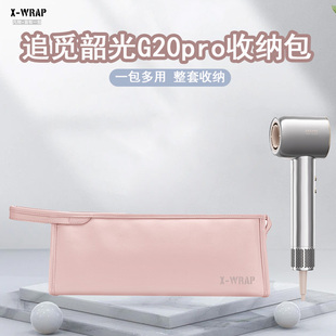 适用于追觅韶光G20pro高速吹风机手提便携旅行家用电吹风筒防水加