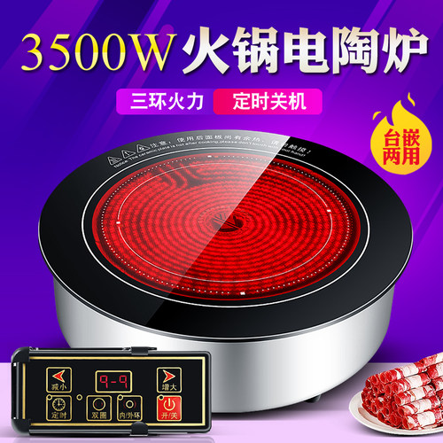 商用嵌入式黑晶电陶炉大功率火锅店3500W光波烧烤砂锅鸡公煲圆形
