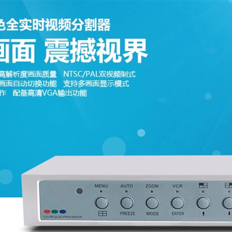 4画面分割器带标清VGA,监控视频分割器分屏器四进一出/送电源