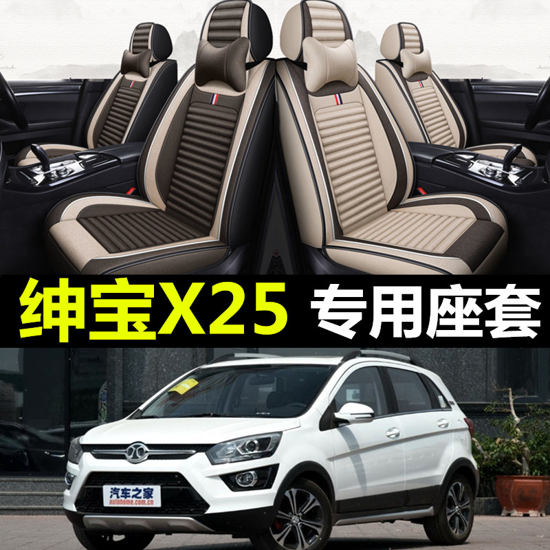 北汽绅宝x25全包围汽车坐垫套绅宝x25专用四季通用座椅套亚麻座套