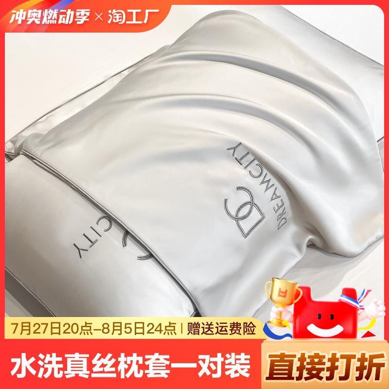 夏季冰丝枕套48x74一对装家用单人枕芯内胆套夏天水洗真丝枕头套
