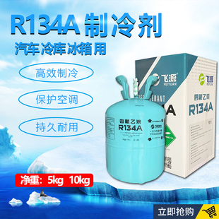 冷库r134a制冷剂汽车空调制冷液冷气环保冷媒氟利昂超冷雪种大罐