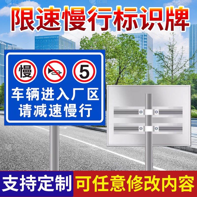 厂区减速慢行指示牌限速5公里标志牌限高限宽交通标识反光警示牌