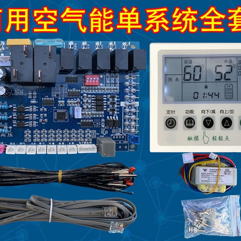 空气能热泵热水器电脑控制板通用控制面板触摸显示屏配件改装