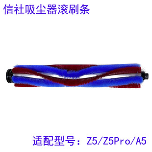 信社電器无线吸尘器配件Z5/Z5Pro/A5摩卡红电动地刷内含滚刷条