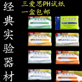 包邮 3.8 三爱思精密ph试纸实验室化工羊水检测5.5 5.0 5.4 9.00.5