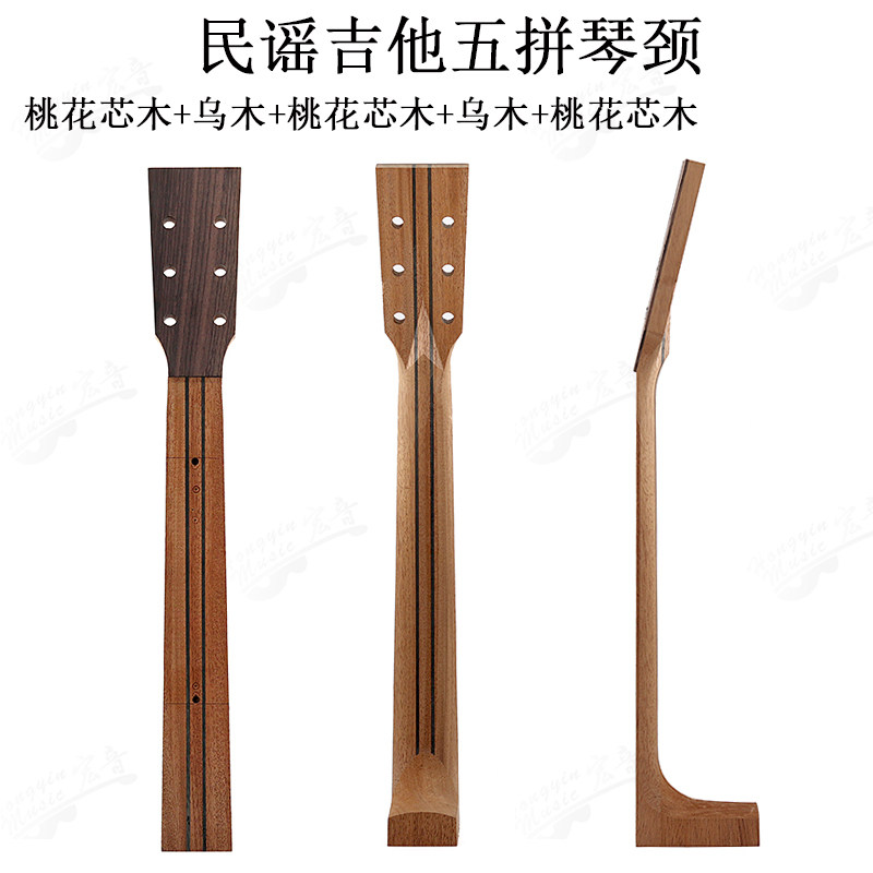 民谣吉他琴颈非洲桃花芯夹乌木五拼648 650弦长琴颈柄材料制作