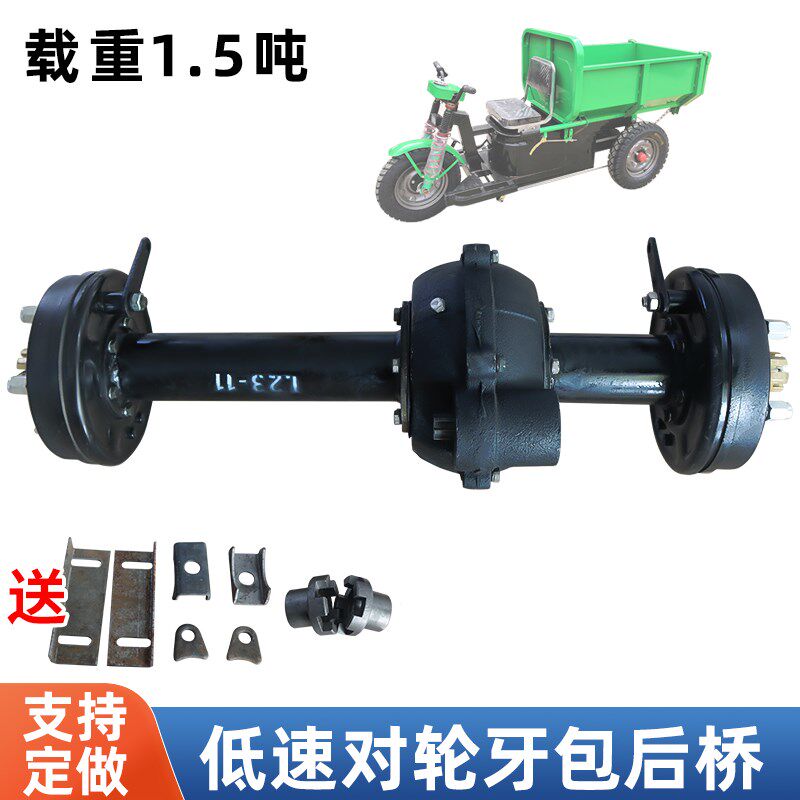 低速载重对轮牙包后桥箱体直插六齿改装货运工程电动三轮车驱动桥