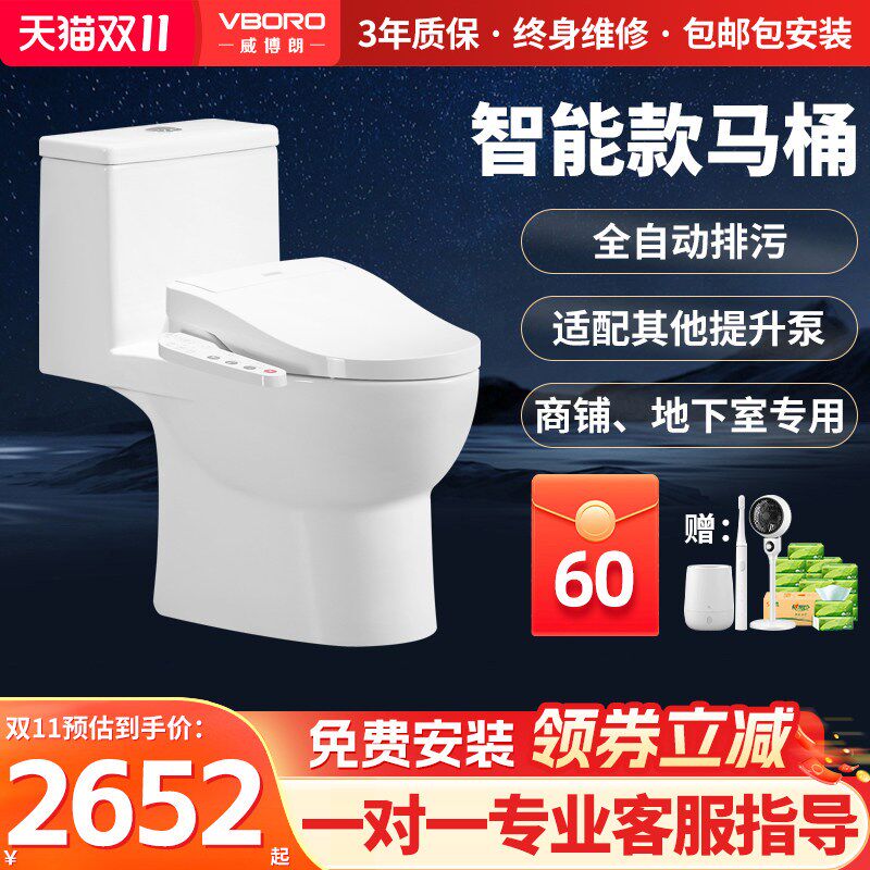 威博朗智能马桶全自动家用静音商场餐厅地下室电动粉碎专用坐便器