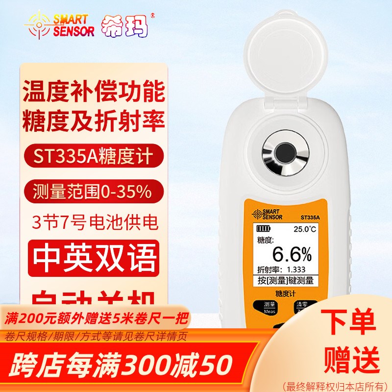 希玛水果糖度计ST335A数显折光仪糖分测量甜度测试仪测糖仪ST355A