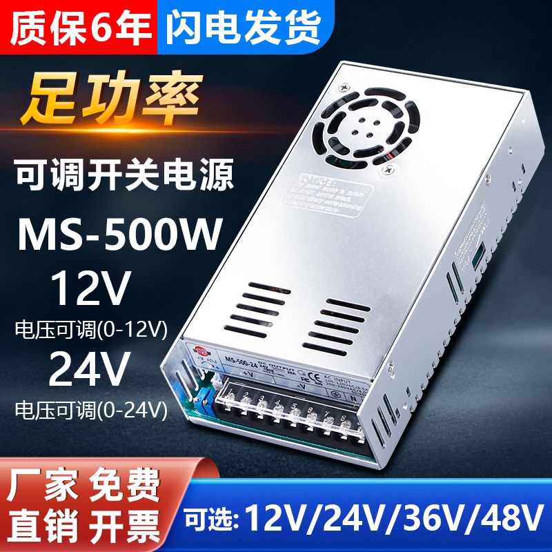 深圳明伟S/MS-500W直流0-12V 0-24V可调开关电源36V48V60伏变压器
