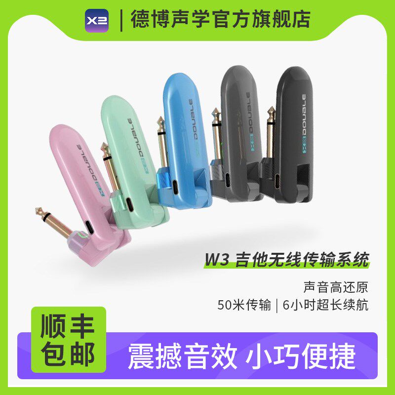 DOUBLE德博W3电吉他无线接收发射器贝斯吹管乐器音频线传输收发器