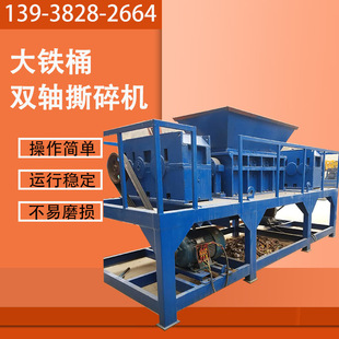 多功能撕碎机大型金属废铁油漆桶破碎机单双轴餐厨垃圾橡胶粉碎机