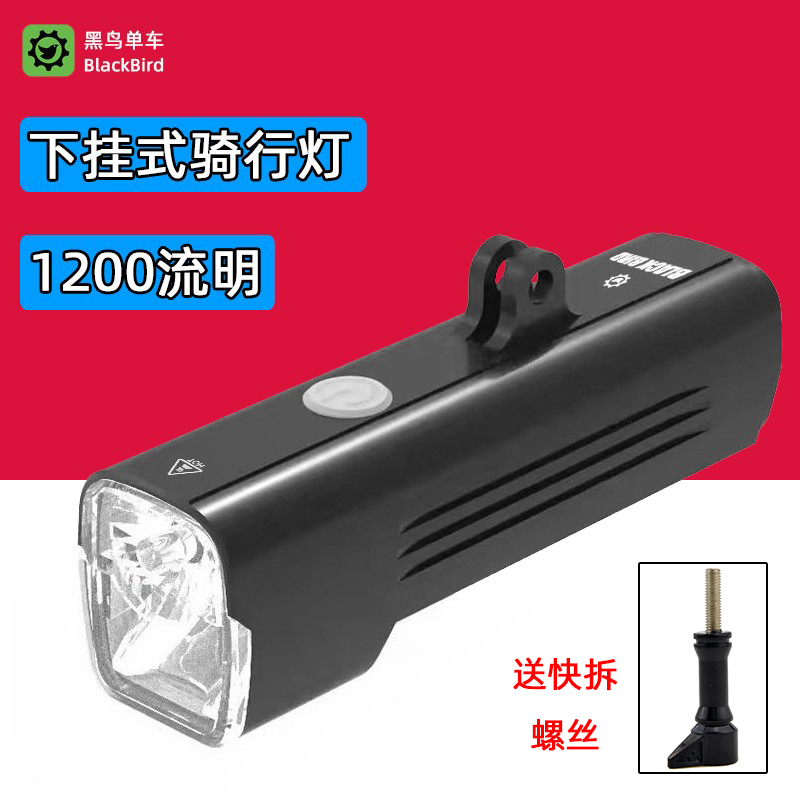 黑鸟 L3自行车骑行前灯 单车高亮夜骑灯 下挂吊装头灯 1200流明