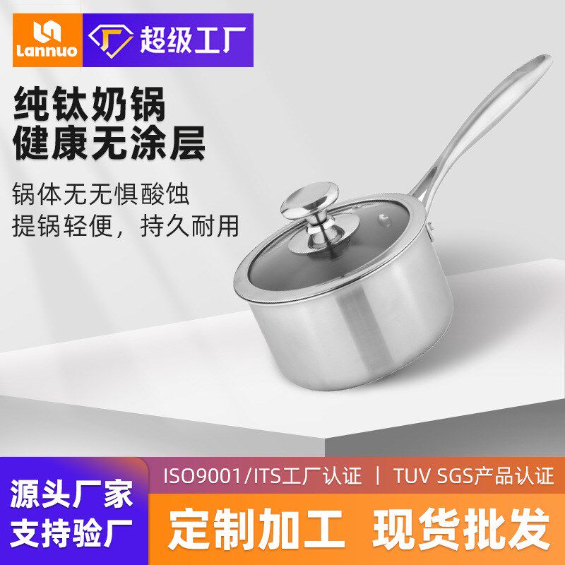 新款纯钛锅无涂层小奶锅宝宝辅食锅汤锅婴儿煎煮锅雪平锅野营