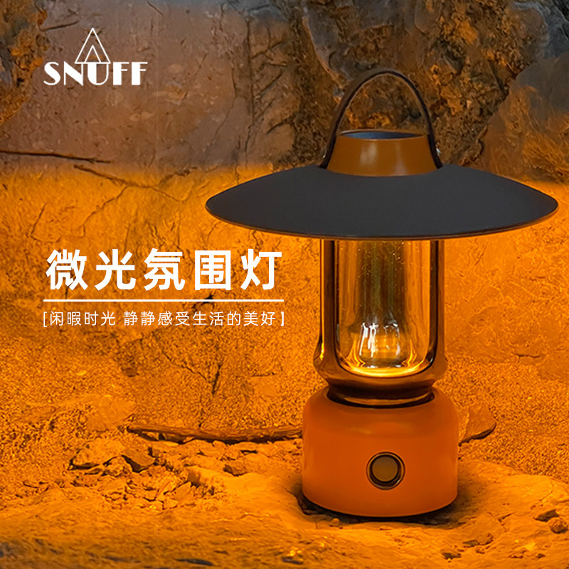 SNUFF露营灯轻奢帐篷天幕多功能户外氛围led超长续航复古营地马灯