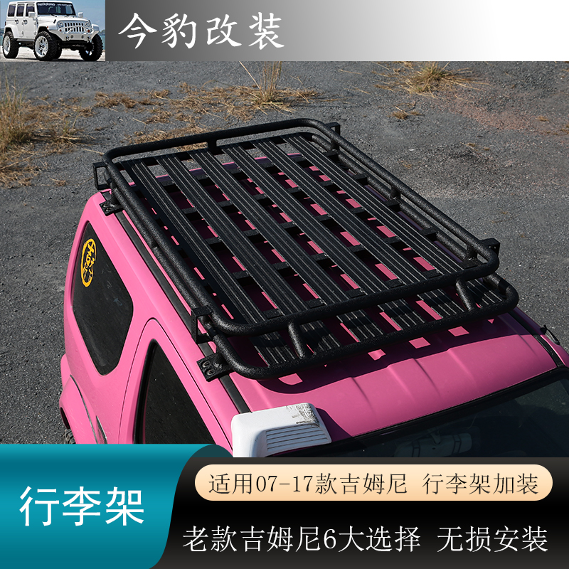 适用07-17吉姆尼JIMNY越野改装行李架顶框顶架JB43车顶筐铝镁合金