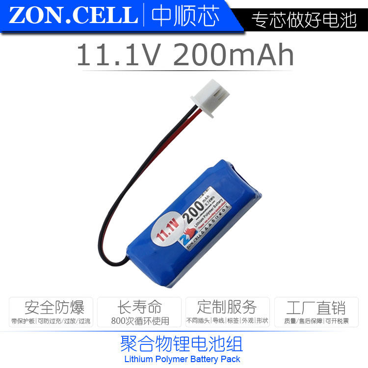 中顺芯11.1V聚合物锂电池组12V微型便携无线器材电源10.8V 200mAh