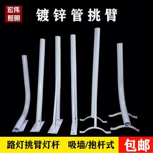 挑臂灯杆支架路灯LED灯头抱电线杆墙壁吸墙户外防锈镀锌管1米抱杆