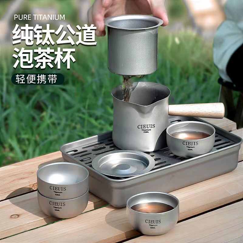 户外纯钛旅行茶具套装分茶器高级茶具侧把公道杯带茶滤茶壶泡茶器
