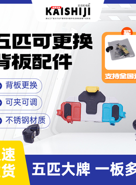 五匹配件螃蟹支架专用配件背板球头背板夹管手机支架配件DIY彩色