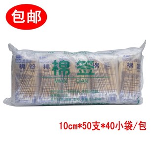 一次性棉签竹棒单头10cm 40袋家用化妆卸妆棉花棒卫生棉清洁耳朵