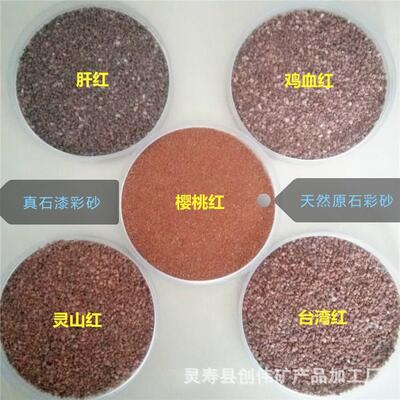 彩砂生产厂家透水砖材料彩砂真石漆材料20-4040-80中国红彩砂