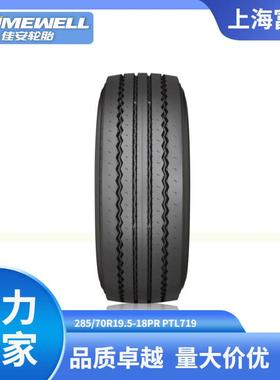 GITI佳通厂PRIMEWELL佳安轮胎285/70R19.5PTL719拖车轮胎